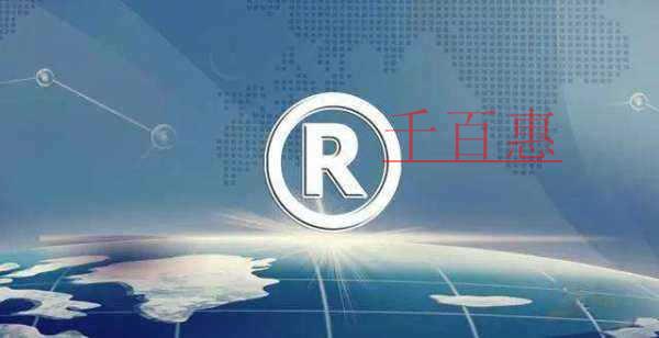 侵犯注冊商標(biāo)專用權(quán)的行為有哪些-千百惠小編講講 侵犯注冊商標(biāo)專用權(quán)的行為有哪些-千百惠小編講講