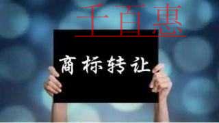 千百惠小編講講：營(yíng)業(yè)執(zhí)照被吊銷后商標(biāo)會(huì)怎樣