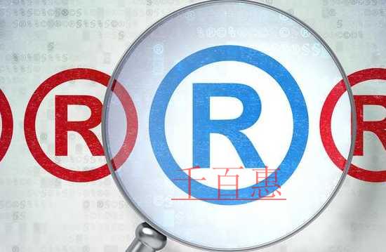 千百惠小編講講:注冊商標要注意哪些時間節(jié)點 千百惠小編講講:注冊商標要注意哪些時間節(jié)點