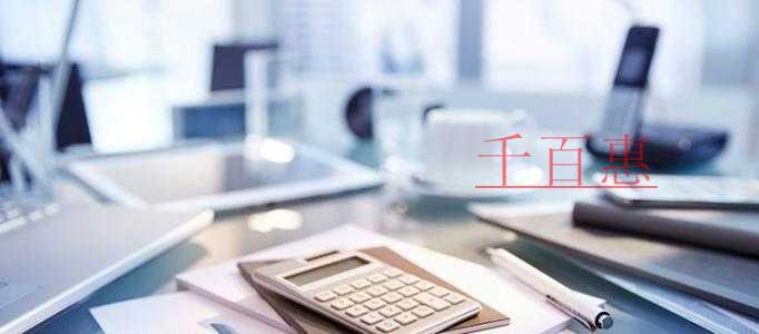 千百惠小編講講:注冊(cè)公司需要注意的細(xì)節(jié) 千百惠小編講講:注冊(cè)公司需要注意的細(xì)節(jié)