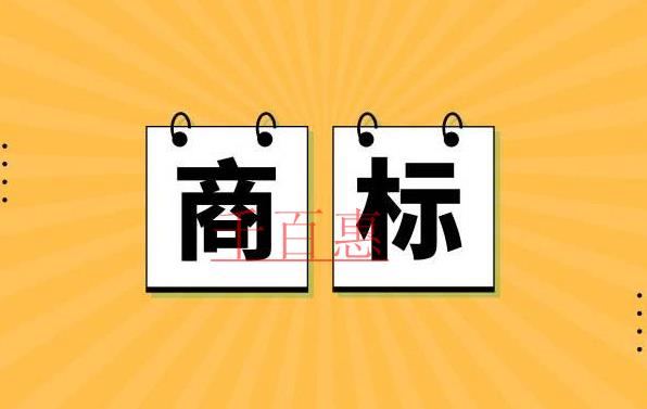 千百惠小編講講:發(fā)現(xiàn)商標(biāo)侵權(quán)如何處理 千百惠小編講講:發(fā)現(xiàn)商標(biāo)侵權(quán)如何處理