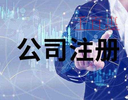 千百惠小編講講:注冊(cè)生產(chǎn)口罩公司的流程 千百惠小編講講:注冊(cè)生產(chǎn)口罩公司的流程