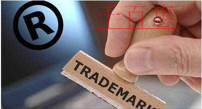 千百惠小編講講:全類注冊(cè)是否可以替代馳名商標(biāo) 千百惠小編講講:全類注冊(cè)是否可以替代馳名商標(biāo)