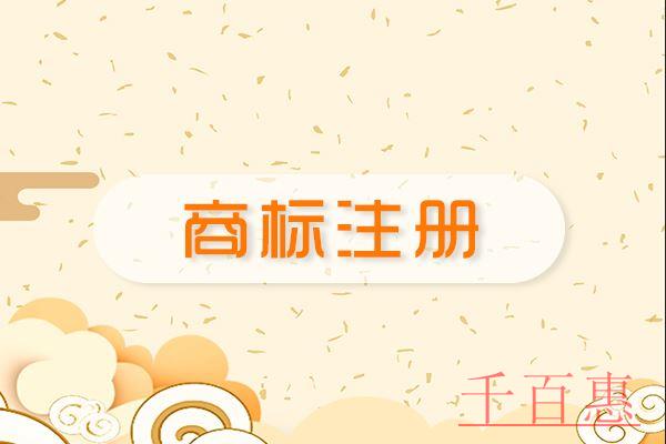 千百惠小編講講:商標(biāo)注冊成功后哪些問題不容忽視 千百惠小編講講:商標(biāo)注冊成功后哪些問題不容忽視
