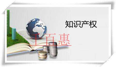 千百惠小編講講:公司知識(shí)產(chǎn)權(quán)有哪些常見問題 千百惠小編講講:公司知識(shí)產(chǎn)權(quán)有哪些常見問題