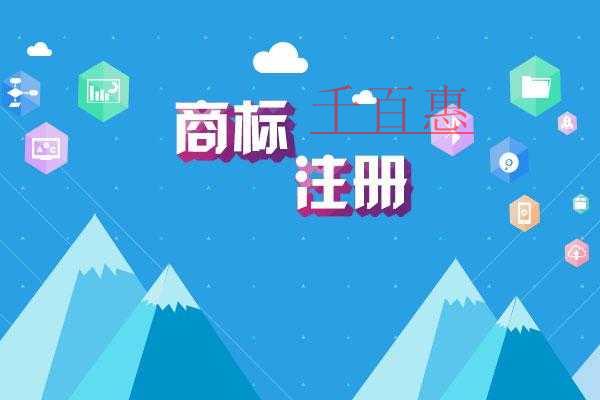 千百惠小編講講:商標(biāo)注冊(cè)被駁回了該如何處理 千百惠小編講講:商標(biāo)注冊(cè)被駁回了該如何處理