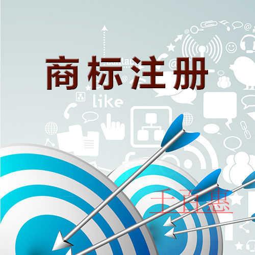 千百惠小編講講:哪些東西不能注冊成商標 千百惠小編講講:哪些東西不能注冊成商標