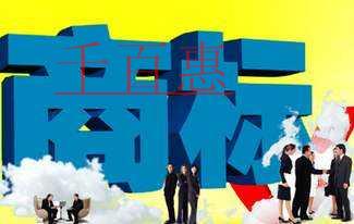 千百惠小編講講:企業(yè)全稱是否可以申請商標(biāo)注冊 千百惠小編講講:企業(yè)全稱是否可以申請商標(biāo)注冊