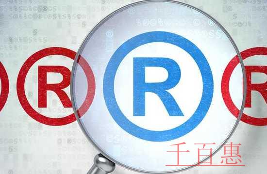 千百惠小編講解：購(gòu)買(mǎi)商標(biāo)相對(duì)于注冊(cè)商標(biāo)有哪些優(yōu)點(diǎn)