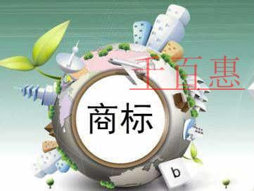 千百惠小編講講:商標(biāo)起名要點(diǎn)及注意事項(xiàng) 千百惠小編講講:商標(biāo)起名要點(diǎn)及注意事項(xiàng)