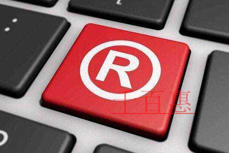 千百惠小編講講：未注冊商標(biāo)和注冊商標(biāo)到底有何區(qū)別呢