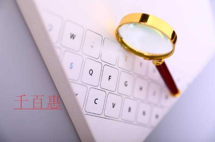 千百惠小編分享:商標(biāo)使用過程中的注意事項(xiàng) 千百惠小編分享:商標(biāo)使用過程中的注意事項(xiàng)