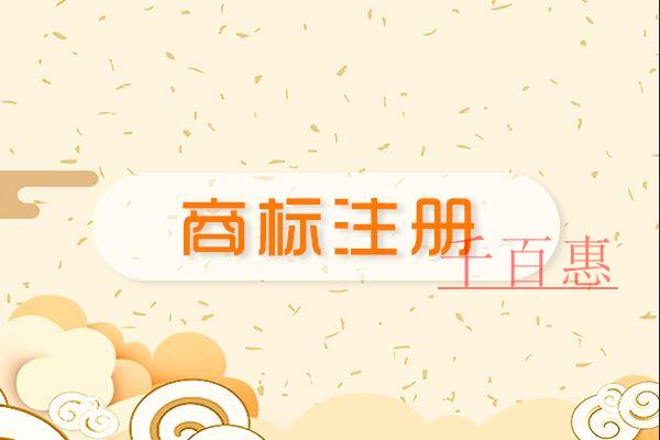 千百惠小編分享:立體商標(biāo)的一些事 千百惠小編分享:立體商標(biāo)的一些事