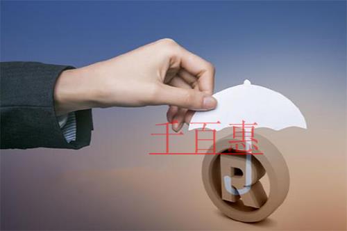 千百惠小編講解：商標(biāo)注冊還能“插隊”？