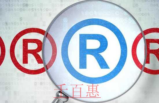 千百惠小編講講：個(gè)人注冊(cè)商標(biāo)為什么要個(gè)體執(zhí)照