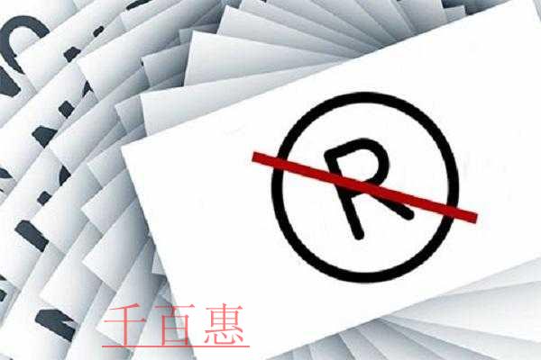 千百惠小編分享：關(guān)于商標變更的一些事
