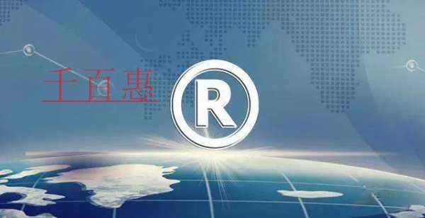 千百惠小編談?wù)劊荷虡?biāo)注冊查詢分類有哪些 千百惠小編談?wù)劊荷虡?biāo)注冊查詢分類有哪些