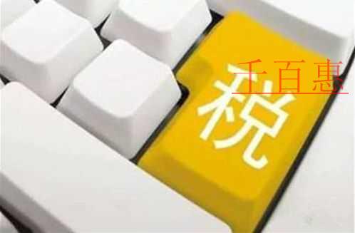 千百惠小編講講：辦理稅務(wù)登記證流程