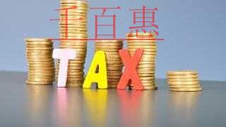 千百惠小編總結(jié):企業(yè)為什么會被稅務(wù)機(jī)關(guān)稽查選中 千百惠小編總結(jié):企業(yè)為什么會被稅務(wù)機(jī)關(guān)稽查選中