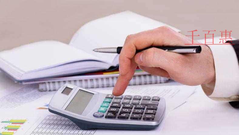 千百惠小編分享：記賬報(bào)稅常見(jiàn)的六大誤區(qū)