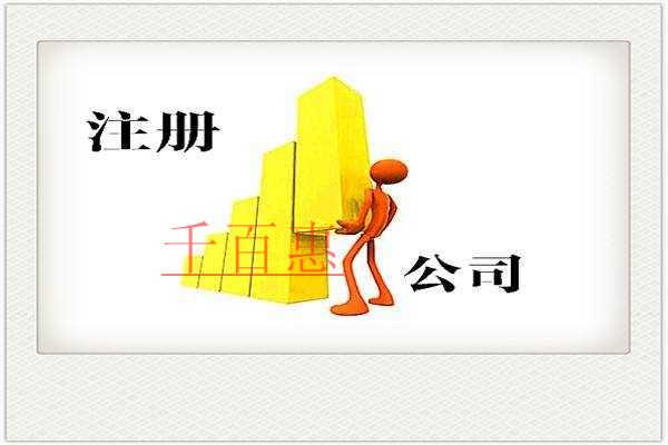 千百惠小編講講:公司注冊(cè)完成后要申請(qǐng)成為一般納稅人 千百惠小編講講:公司注冊(cè)完成后要申請(qǐng)成為一般納稅人