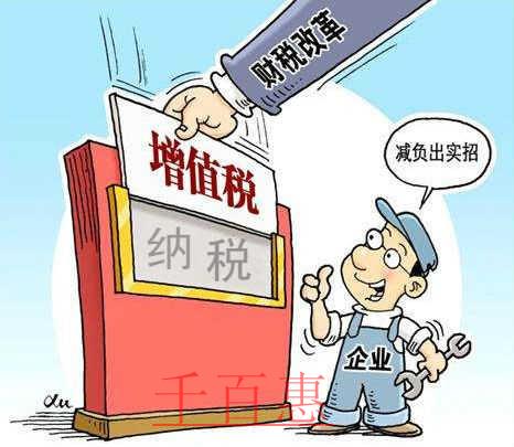 重磅！三部門聯(lián)合發(fā)布深化增值稅改革有關政策