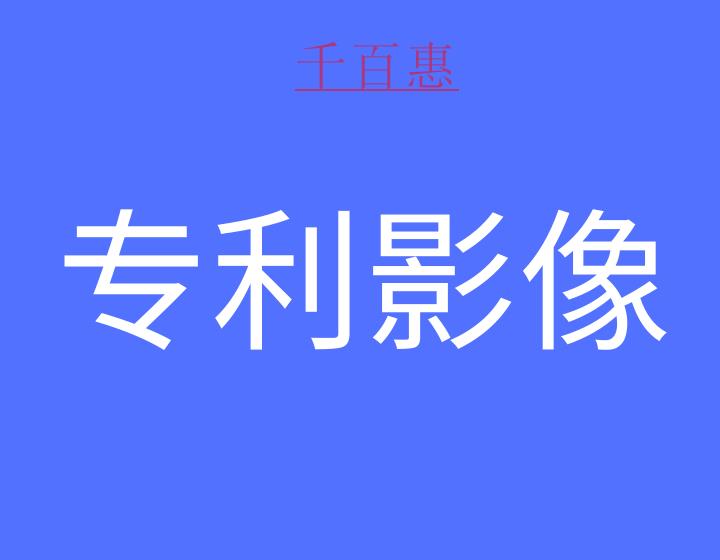 如何申請(qǐng)專(zhuān)利檢索體驗(yàn)賬號(hào)?