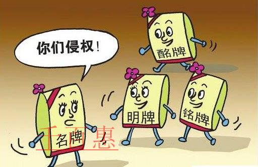 千百惠小編看看:如何遏制商標(biāo)惡意搶注 千百惠小編看看:如何遏制商標(biāo)惡意搶注