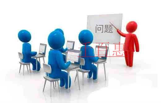 千百惠小編講解：關(guān)于有限公司注冊(cè)會(huì)遇到的一些問題