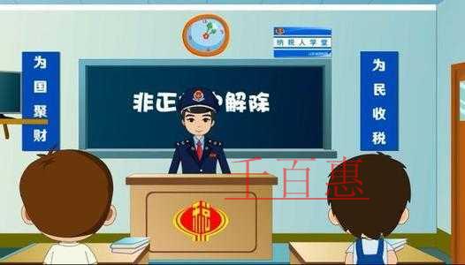 千百惠小編講講:如何解除非正常戶狀態(tài) 千百惠小編講講:如何解除非正常戶狀態(tài)