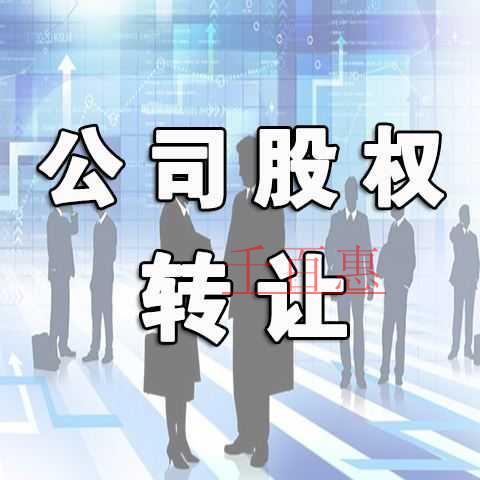 千百惠小編談?wù)劊喝绾伪苊夤蓹?quán)轉(zhuǎn)讓糾紛