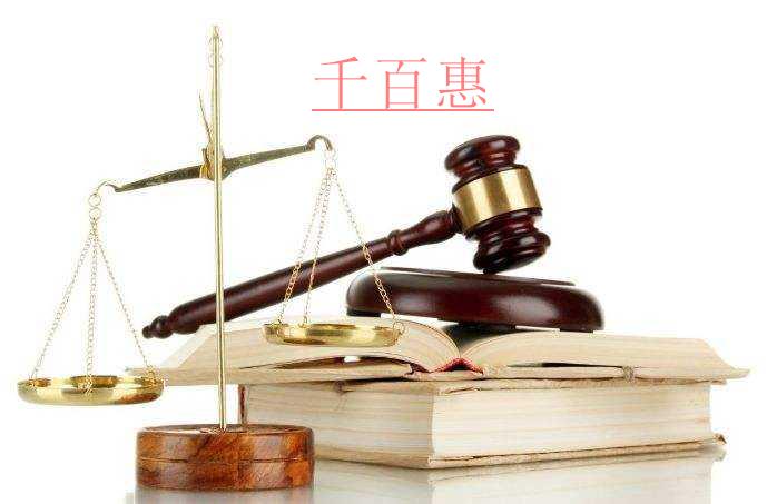 千百惠小編回答:如何證明商標(biāo)被侵權(quán)搶注了 千百惠小編回答:如何證明商標(biāo)被侵權(quán)搶注了