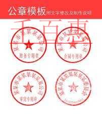 千百惠小編講講:公司注冊成功后有關(guān)公司印章的那些事 千百惠小編講講:公司注冊成功后有關(guān)公司印章的那些事