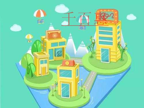 千百惠小編告訴你:12月注冊(cè)科技有限公司享受全城通 千百惠小編告訴你:12月注冊(cè)科技有限公司享受全城通