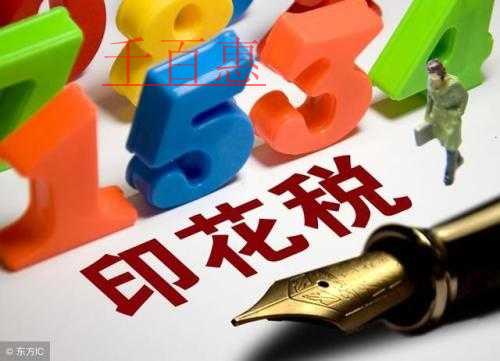 國家稅務(wù)總局關(guān)于印花稅征求意見通知