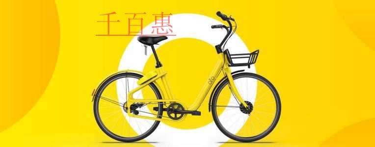 千百惠小編來(lái)談?wù)劊罕M所周知的小黃車注冊(cè)商標(biāo)為何折戟