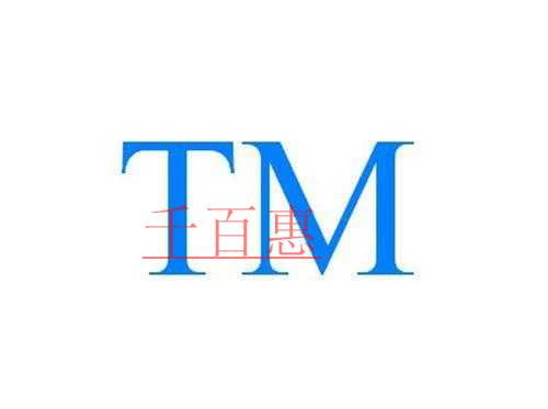 千百惠小編告訴你:注冊(cè)商標(biāo)信息寫錯(cuò)了怎么辦 千百惠小編告訴你:注冊(cè)商標(biāo)信息寫錯(cuò)了怎么辦