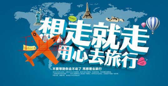 千百惠總結(jié):注冊一家旅行社所需要的條件以及需要的資 千百惠總結(jié):注冊一家旅行社所需要的條件以及需要的資