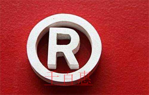 千百惠小編詳解:如何確認自己申請的商標是否構成了惡 千百惠小編詳解:如何確認自己申請的商標是否構成了惡