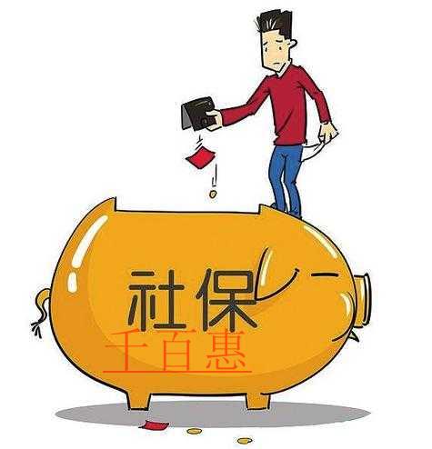 千百惠小編詳談:企業(yè)辦理社保的那些事 千百惠小編詳談:企業(yè)辦理社保的那些事