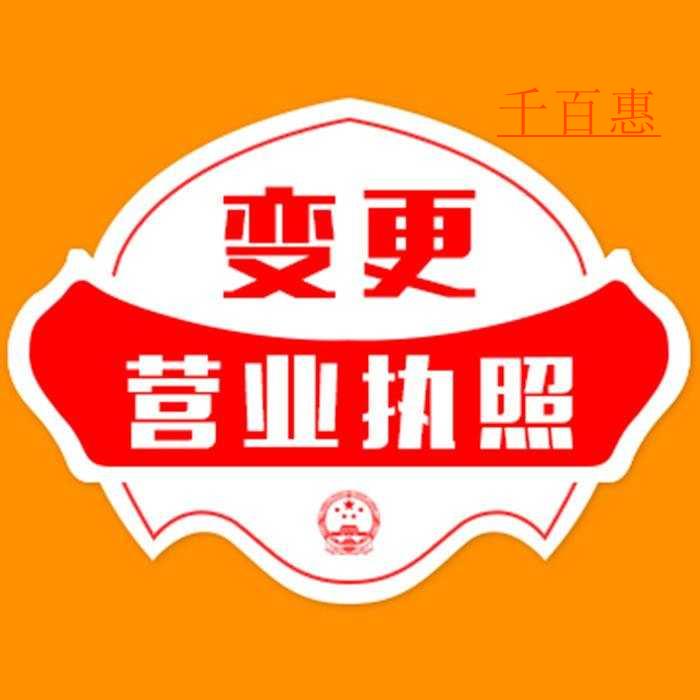 千百惠小編詳解:注冊(cè)公司兩個(gè)月公司名稱能變更嗎 千百惠小編詳解:注冊(cè)公司兩個(gè)月公司名稱能變更嗎