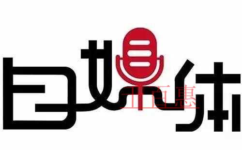 千百惠小編整理：注冊(cè)自媒體公司的那些事