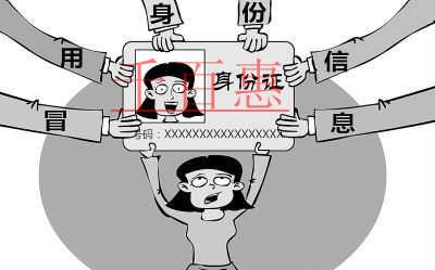 身份信息被冒用注冊(cè)公司應(yīng)當(dāng)如何維權(quán)（已解決）