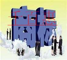 商標(biāo)注冊(cè)常見的誤區(qū)（二）