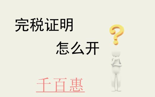 辦理營業(yè)執(zhí)照需要什么流程？注冊費是多少？