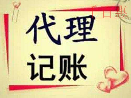 個(gè)人在家怎么接上海的記賬工作？