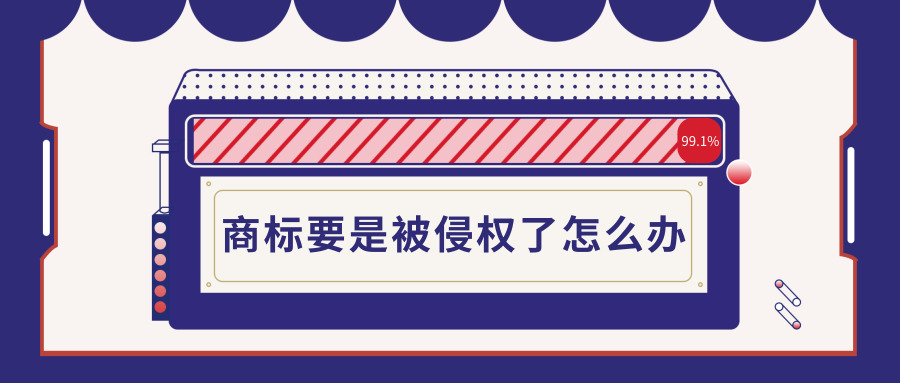 商標注冊