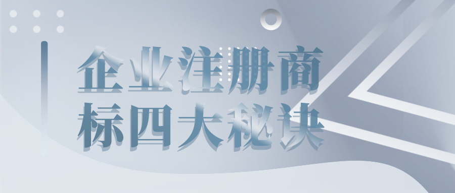 注冊商標 注冊商標